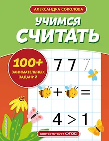 Купить Учимся считать — Фото №1