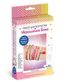 Купить Набор для создания украшений Бохо. Пять браслетов "Магия света" — Фото №1