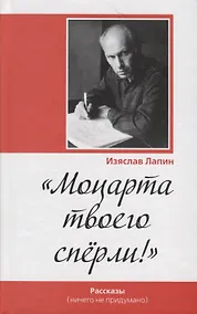 Купить Моцарта твоего сперли! — Фото №1
