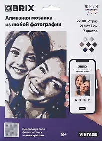 Купить Алмазная мозаика "QBRIX - Vintage" — Фото №1