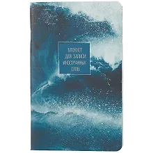 Купить Тетрадь для записи иностранных слов Be Smart, "Storm. Брызги", А5, 48 листов — Фото №1