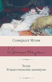 Купить Театр. Рождественские каникулы — Фото №1