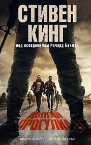 Купить Долгая Прогулка — Фото №1