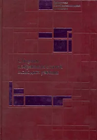 Купить Сборник избранных статей молодых ученых Института экономики РАН / Болдырев И. (Экономика) — Фото №1