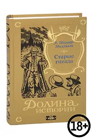 Купить Старые гнезда — Фото №1