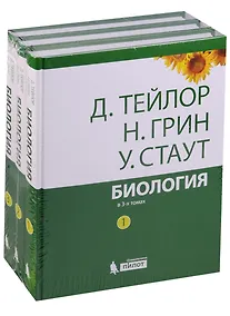 Купить Биология (комплект из 3 книг) — Фото №1