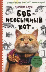 Купить Боб - необычный кот — Фото №1