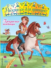 Купить Прекрасные всадницы — Фото №1