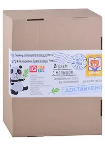 Купить Посылка. Базовый комплект IQ-игр для самых маленьких. Для детей от 1 до 3 лет — Фото №1