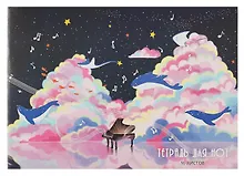 Купить Тетрадь для нот Listoff, "Музыка в облаках (Эксклюзив)", А4, 16 листов — Фото №1