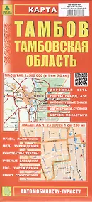 Купить Тамбов. Тамбовская область. Карта. Масштаб (1:23 000) (1:500 000) — Фото №1