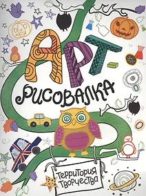 Купить Арт-рисовалка — Фото №1