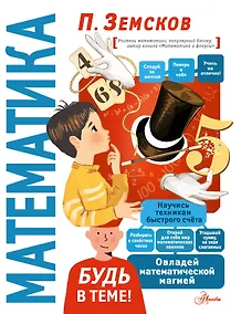 Купить Математика — Фото №1