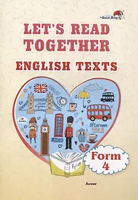 Купить Lets read together. English texts. Form 4 — Фото №1