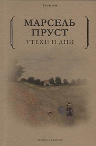 Купить Утехи и дни — Фото №1