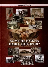 Купить Кому не нужна наша история — Фото №1