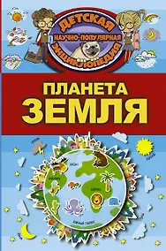 Купить Планета Земля — Фото №1