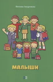 Купить Малыши — Фото №1