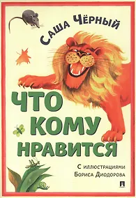 Купить Что кому нравится — Фото №1