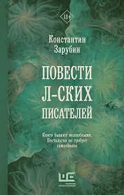 Купить Повести л-ских писателей — Фото №1