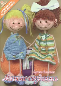 Купить Мягкие создания (мЛабВдох) Глинчак — Фото №1