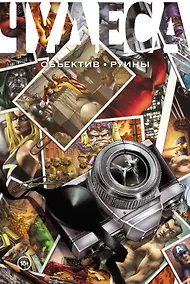 Купить Чудеса. Объектив. Руины — Фото №1