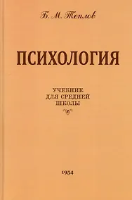 Купить Психология. Учебник для средней школы — Фото №1