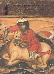 Купить Гостеприимство Авраама — Фото №1