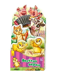 Купить Веселая ферма — Фото №1