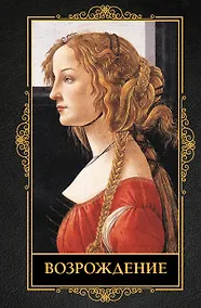 Купить Возрождение — Фото №1