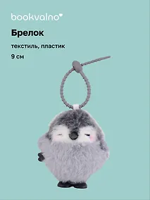 Купить Брелок Пингвин (заводной серый) (пластик, текстиль) (9см) (12-202510-HANG_264) — Фото №1