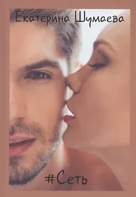 Купить #Сеть — Фото №1