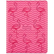 Купить Дневник школьный Феникс+, "Фламинго" — Фото №1