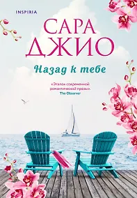 Купить Назад к тебе — Фото №1