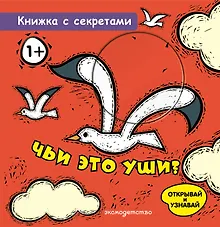 Купить Чьи это уши? — Фото №1