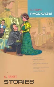 Купить Рассказы: книга для чтения на английском языке — Фото №1