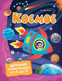Купить Космос — Фото №1