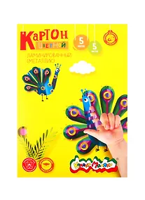 Купить Картон цветной 05цв 05л А4 металлик, ламинированный, Каляка-Маляка — Фото №1