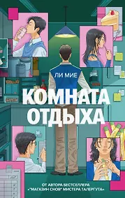 Купить Комната отдыха — Фото №1