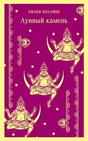 Купить Лунный камень — Фото №1