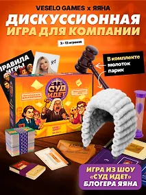 Купить Суд идет! — Фото №1