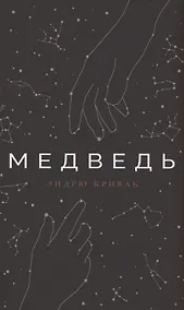 Купить Медведь — Фото №1