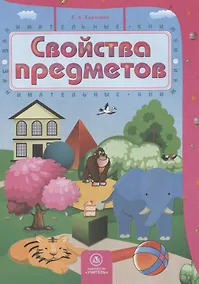 Купить Свойства предметов — Фото №1