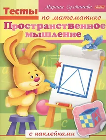 Купить Пространственное мышление — Фото №1