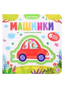 Купить Машинки. 6 макси-пазлов внутри — Фото №1