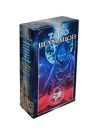 Купить Таро Аввалон, Таро Шаманов (Руководство и карты) — Фото №1