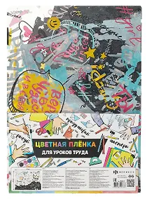 Купить Клеенка для уроков труда "ТЫ СУПЕР!" 500*700мм, ПВХ 130мкм, подвес — Фото №1
