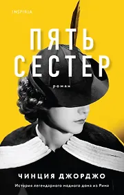 Купить Пять сестер — Фото №1