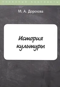 Купить История культуры — Фото №1