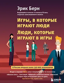 Купить Игры, в которые играют люди. Люди, которые играют в игры — Фото №1